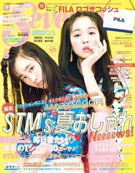 Seventeen 2018年8月号